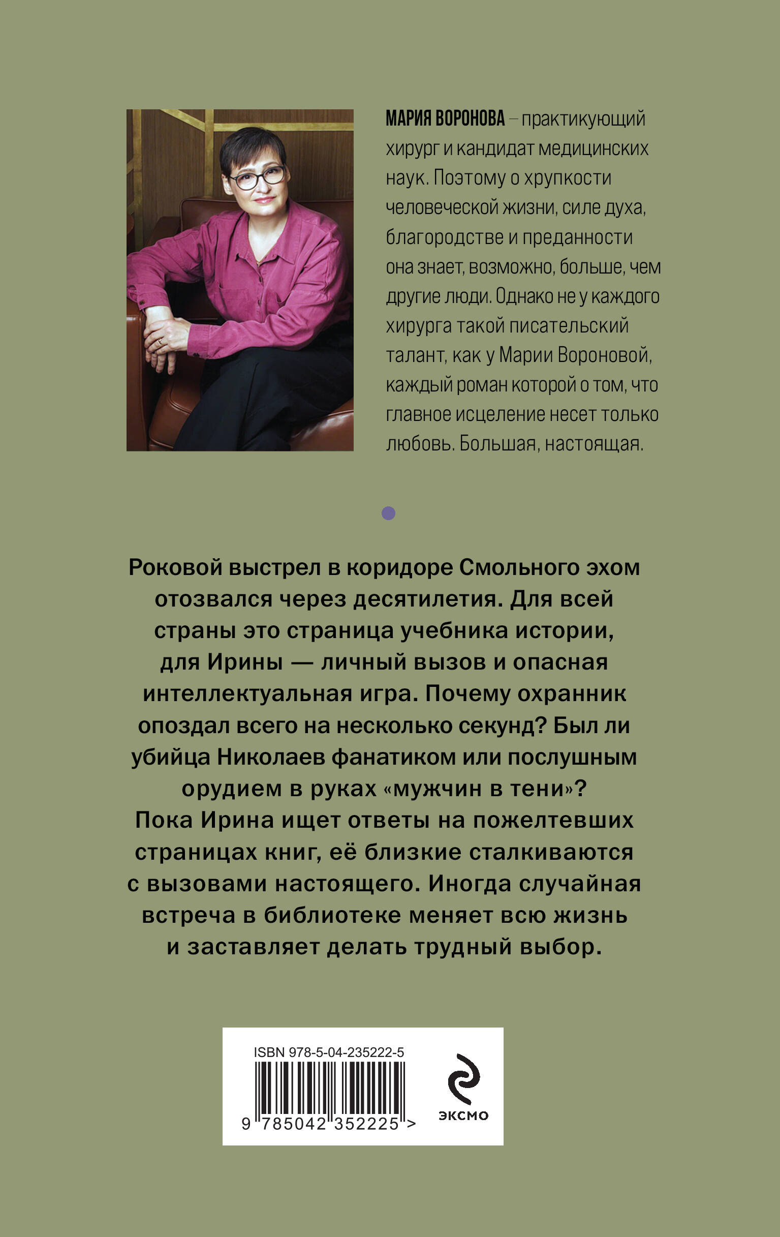 Книга Эксмо Мужчина в тени - фото 8