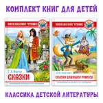 Книги Проф-Пресс набор из 2 шт. Сказки. Г.Х. Андерсен+Сказки дядюшки Римуса Дж.Чандлер Харрис
