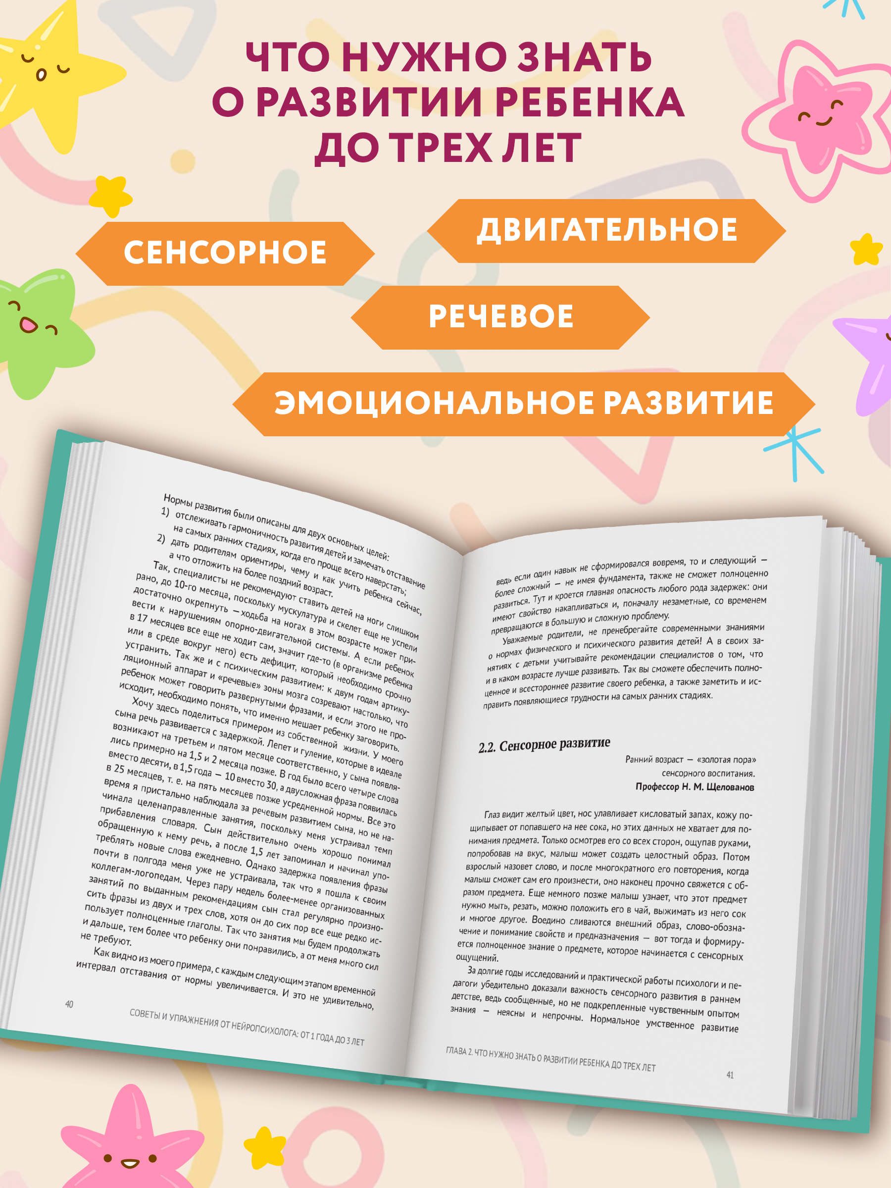 Советы и упражнения от 1 года до 3 лет Феникc Книга - фото 5