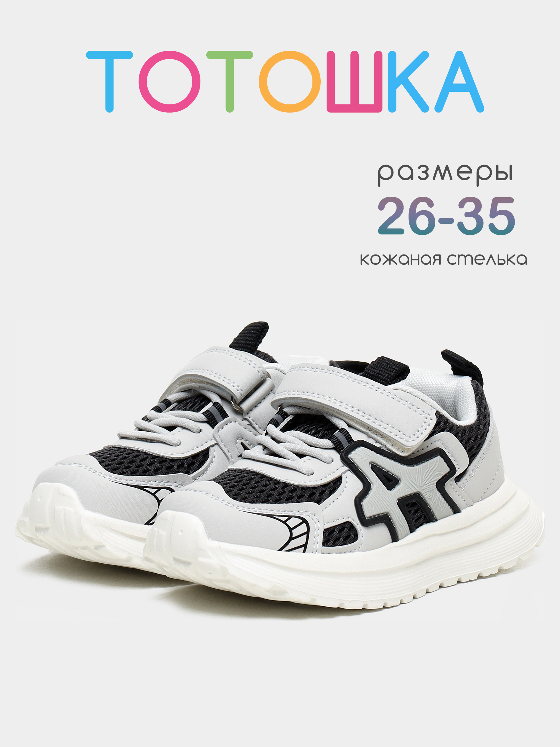 Кроссовки Тотошка TS261-6 - фото 2