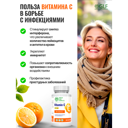 Витамин С Green Leaf Formula аскорбат кальция для иммунитета