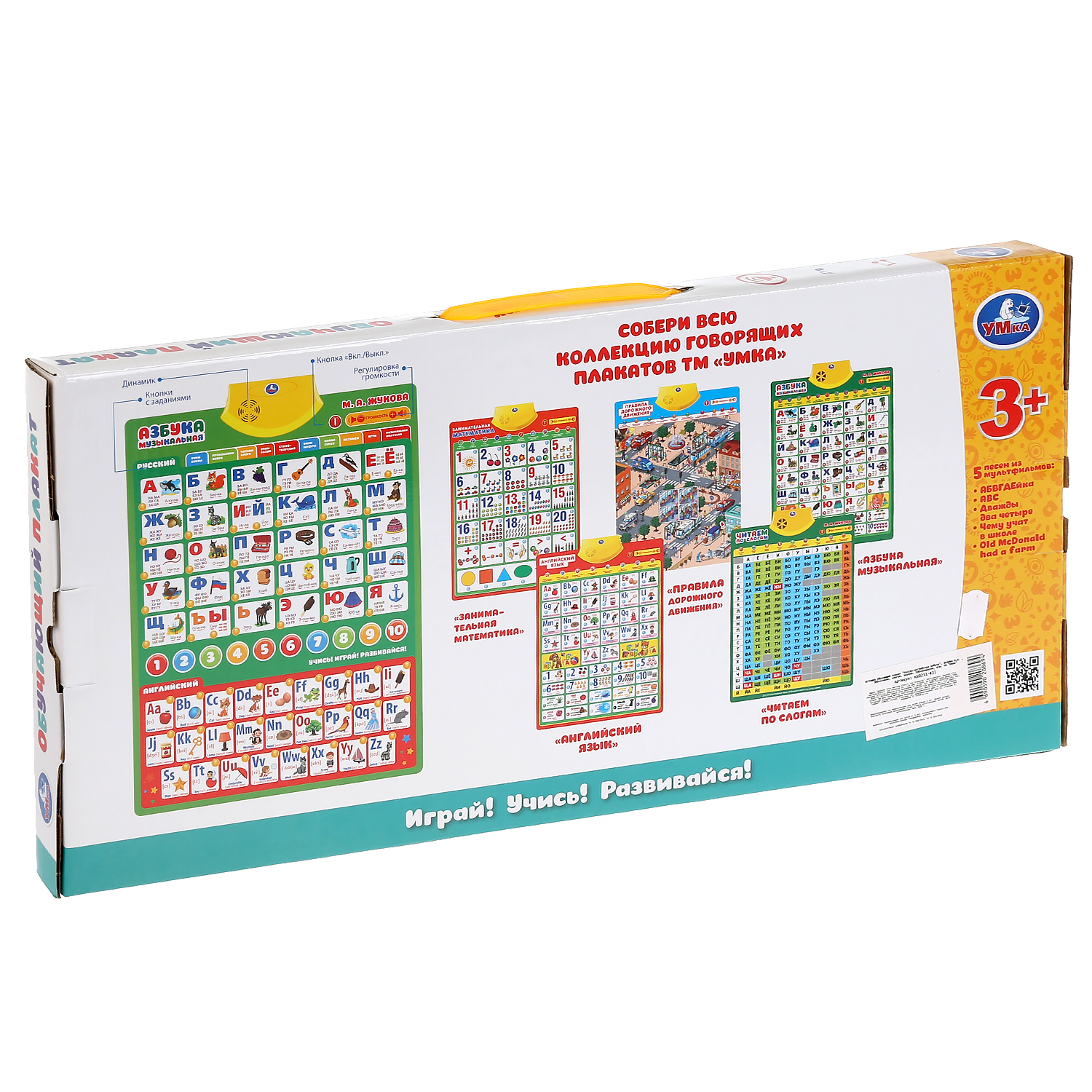 Обучающий плакат Умка Русско-английская азбука М.А.Жукова 300 стихов 100 вопросов - фото 5