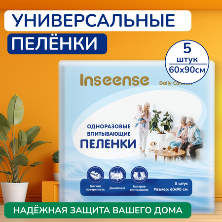 Пелёнки одноразовые INSEENSE 60х90 см 5 шт.