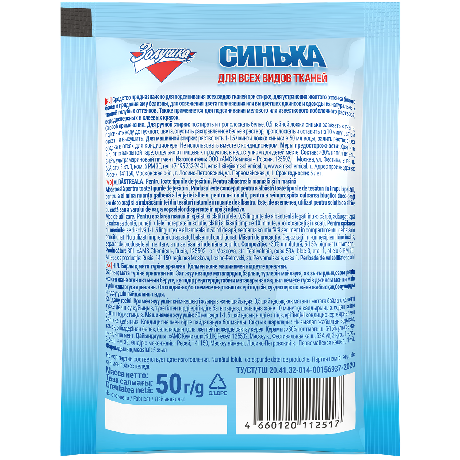 Средство для подсинивания белья Золушка Синька порошок 50г - фото 2