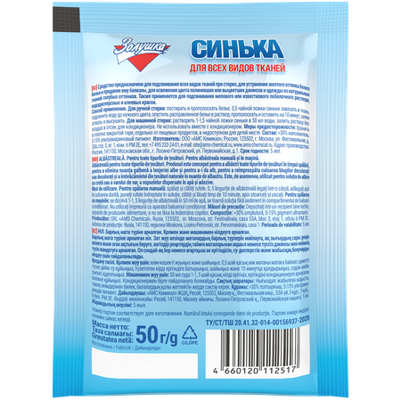 Средство для подсинивания белья Золушка Синька порошок 50г