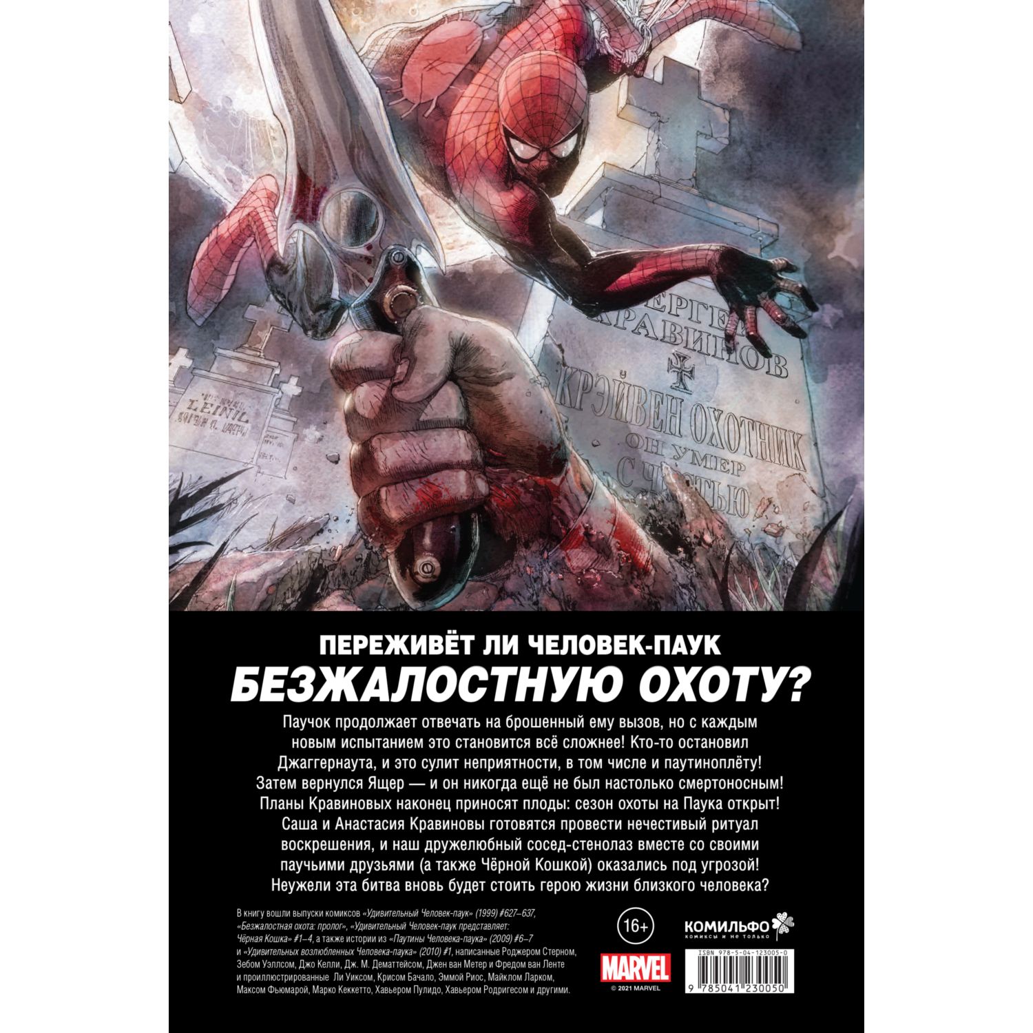 Книга КОМИЛЬФО Человек Паук Вызов Том 2 - фото 2