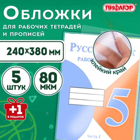 Обложка Пифагор 5 шт.