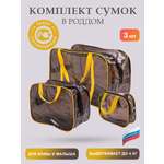 Сумка в роддом ЗОЛОТОЙ ОКТЯБРЬ тонированный черно-желтый