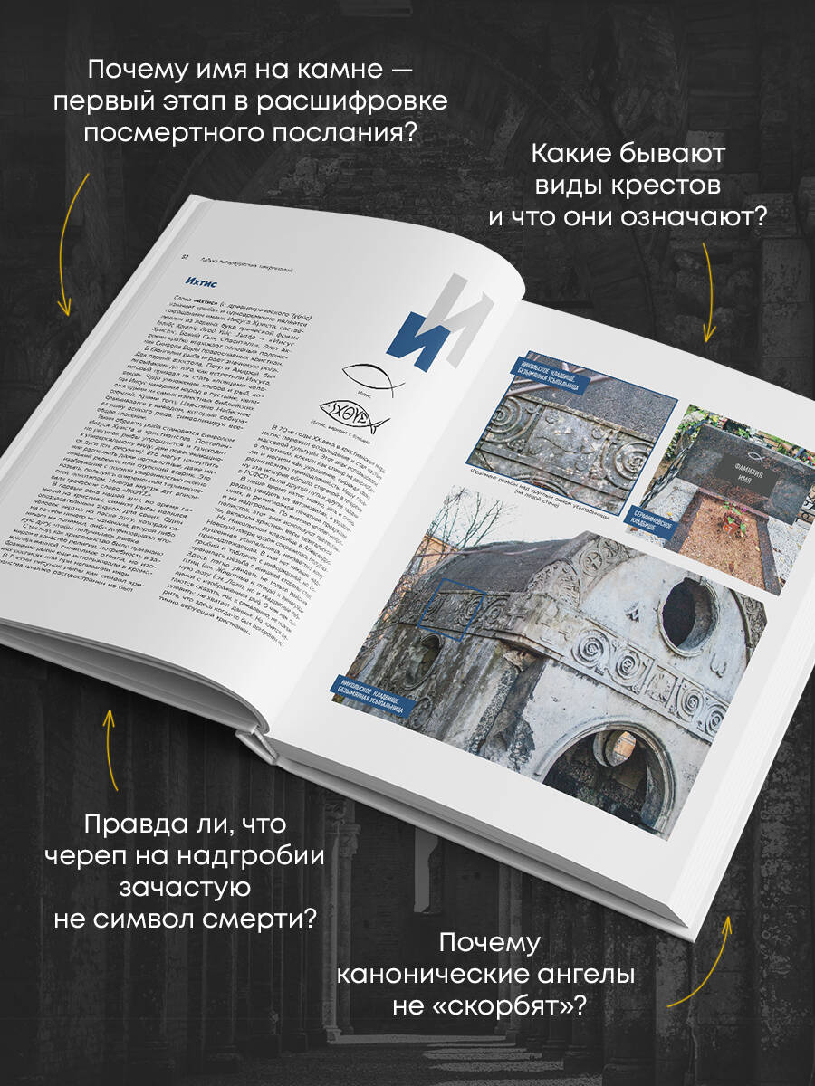 Книга БОМБОРА Азбука петербургских некрополей. Корабли, черепа, ангелы - фото 3
