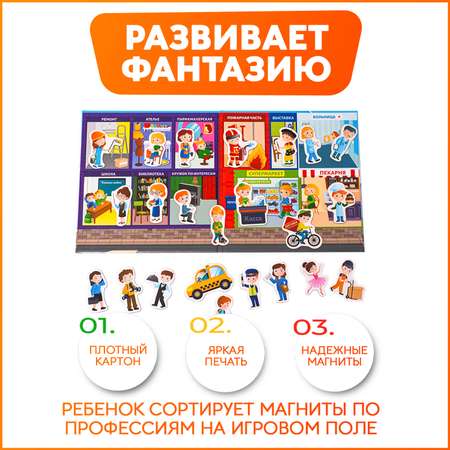 Развивающая игра Бигр Город профессий магнитная УД66