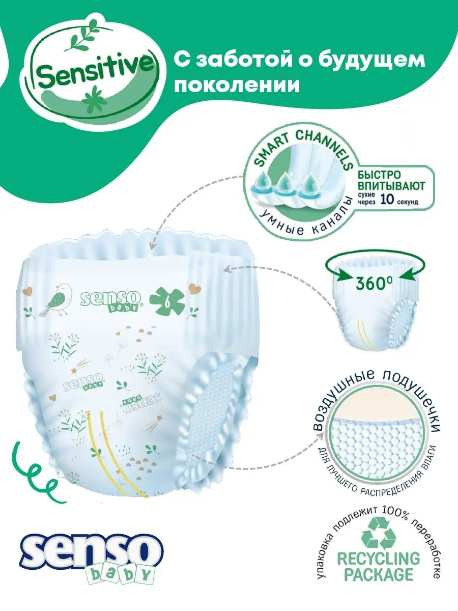 Трусики SENSO BABY Sensitive XXL 32 шт. - фото 2