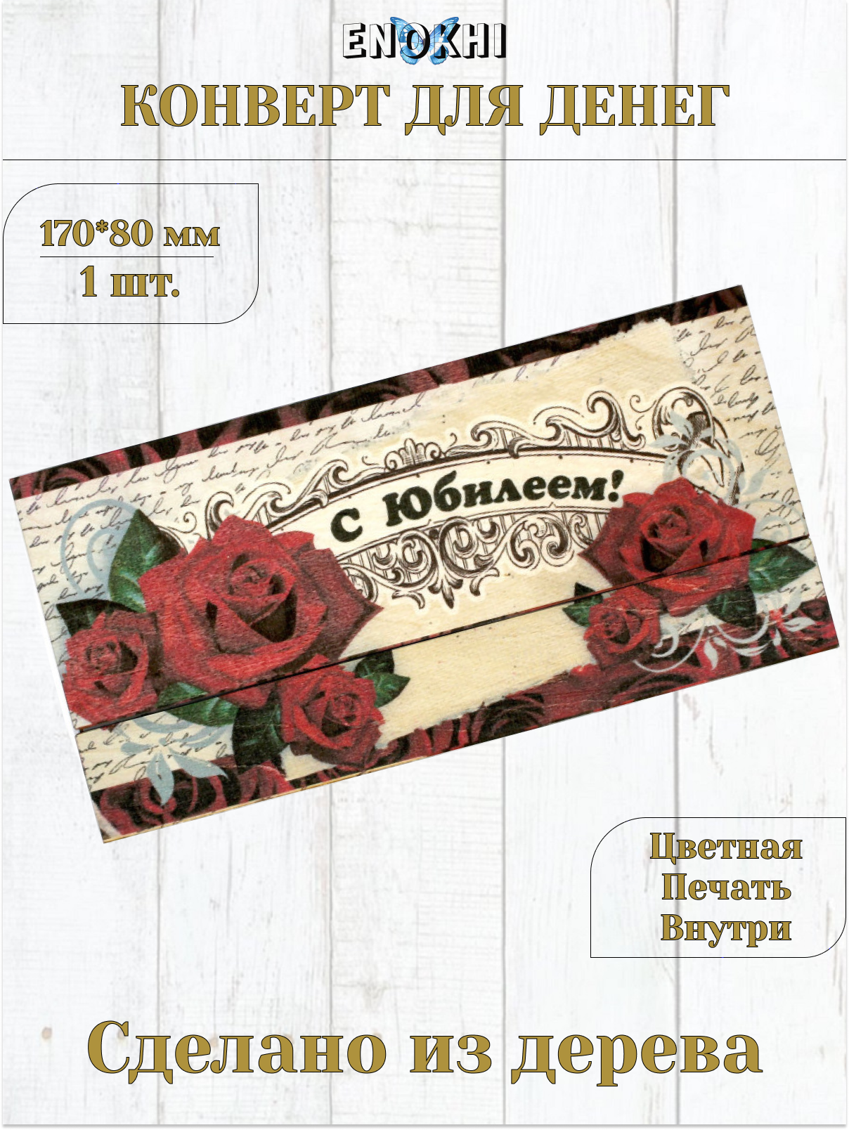 Конверт для денег Стильная открытка с юбилеем - фото 1
