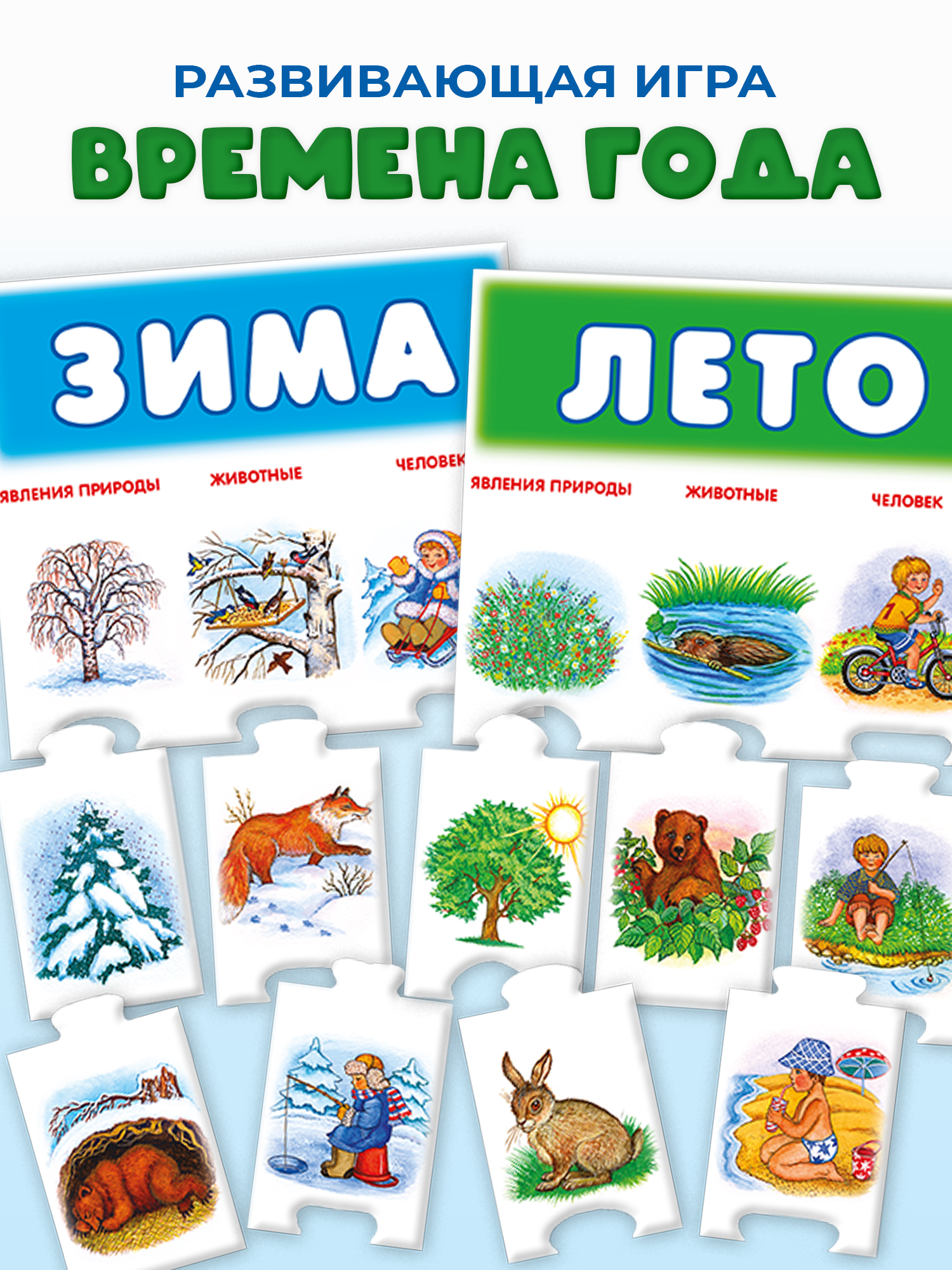 Игра развивающая Дрофа-Медиа Времена года 1117 - фото 1