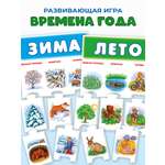 Игра развивающая Дрофа-Медиа Времена года 1117