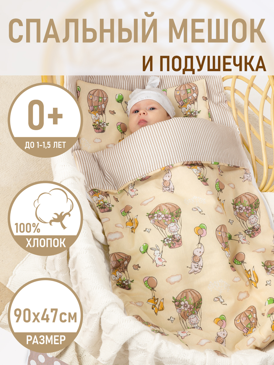 Спальный мешок Чудо-Чадо «Сплюшик» зверушки/персик - фото 1