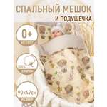 Спальный мешок Чудо-Чадо «Сплюшик» зверушки/персик