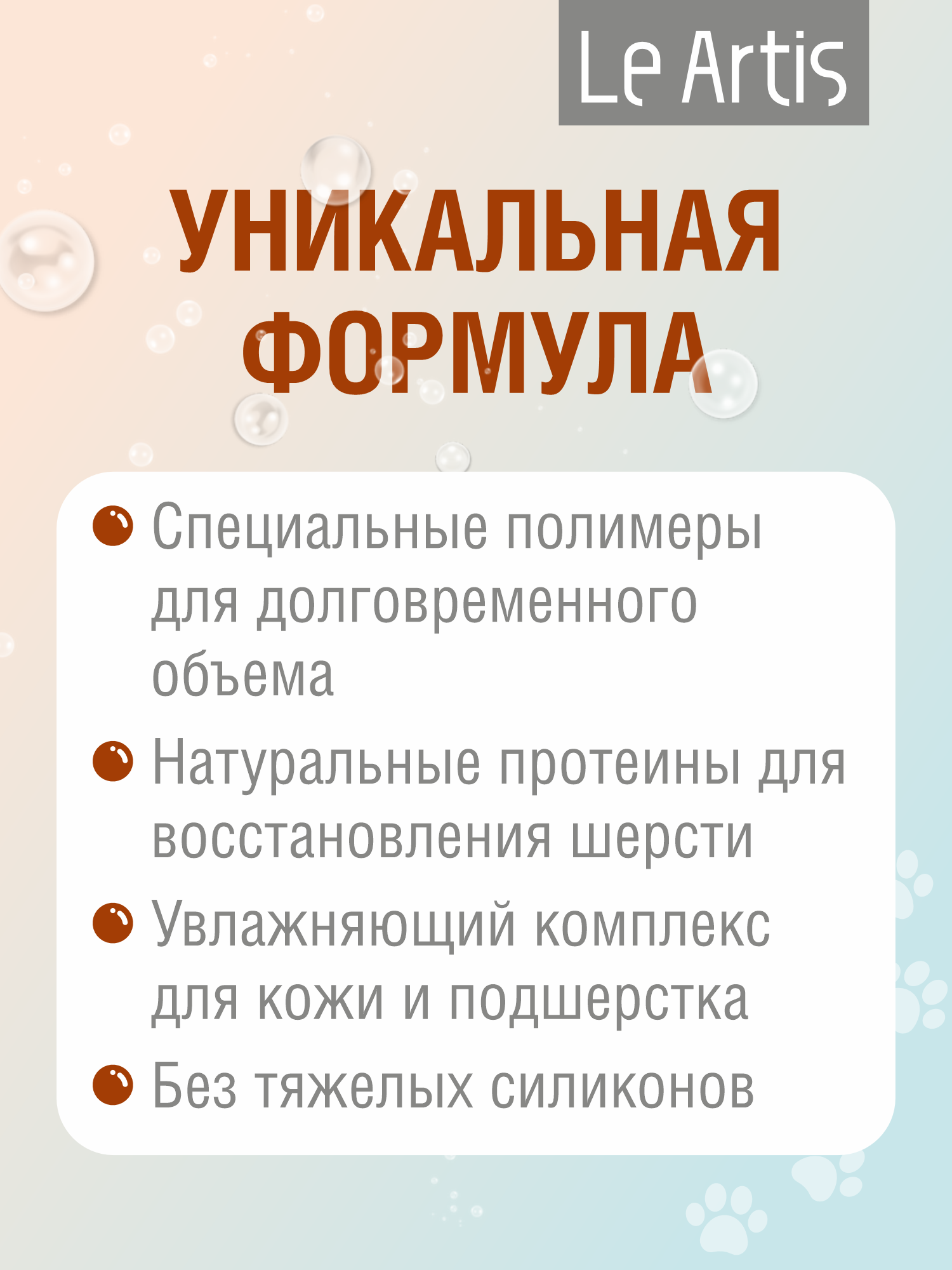 Шампунь для собак с густой шерстью Le Artis Объем и текстурирования 200мл - фото 5