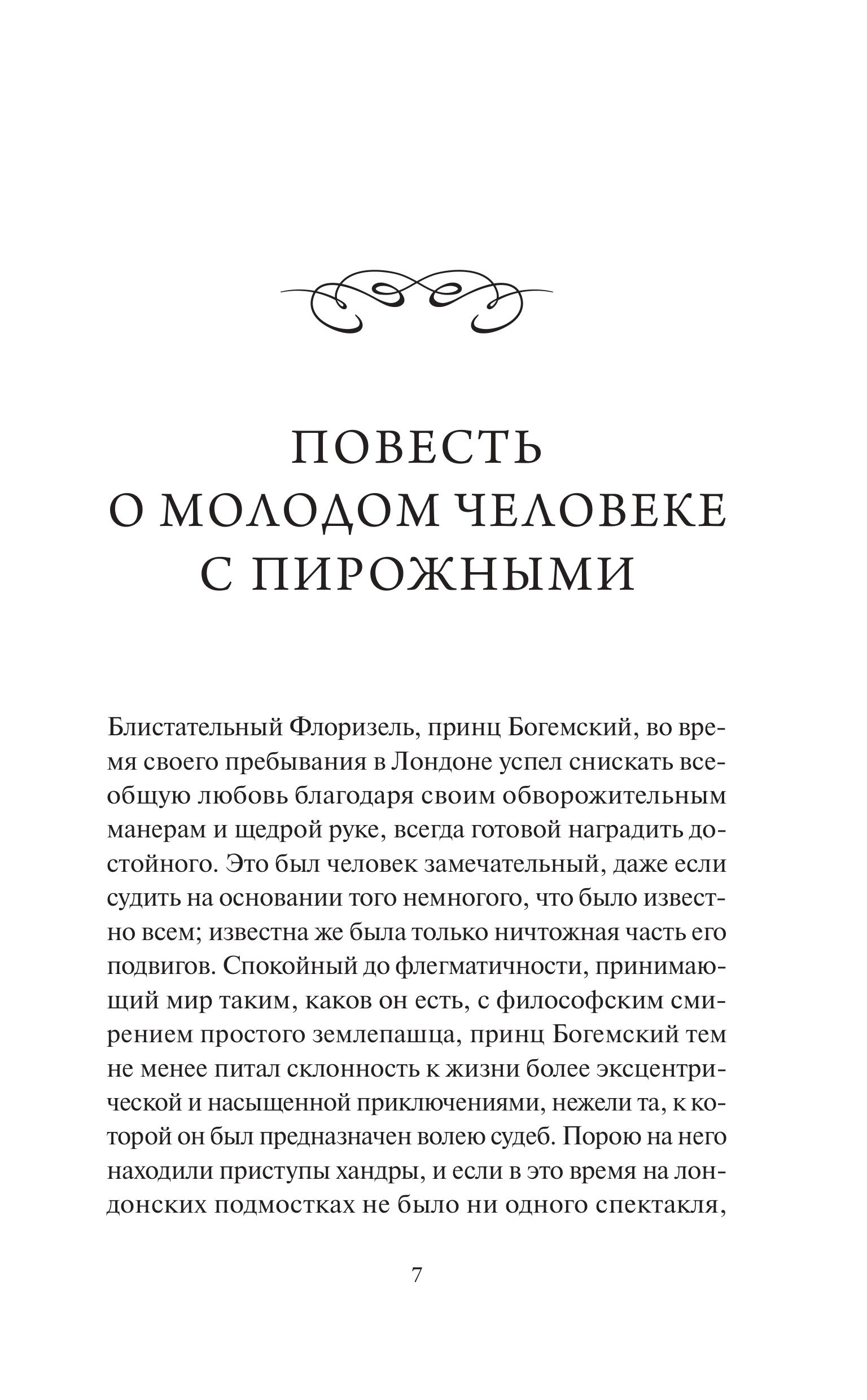 Книга МИФ Клуб самоубийц. Вечные истории. Young Adult - фото 3