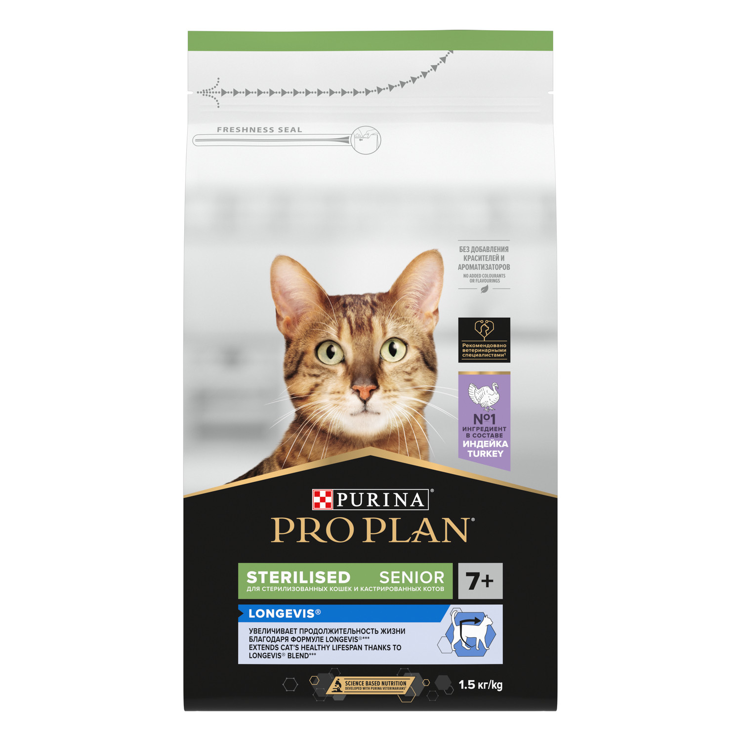 Корм сухой для кошек PRO PLAN Sterilised Longevis 1.5кг индейка пожилых - фото 11