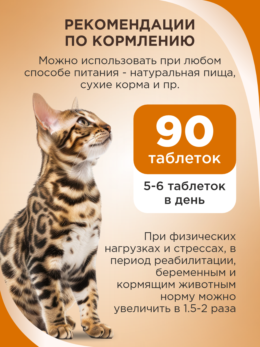 Полезное лакомство для кошек GOODR CAT со вкусом сочной баранины 90 таблеток - фото 7