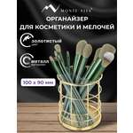 Органайзер для косметики и канцелярии MONTE VITA стакан для мелочей