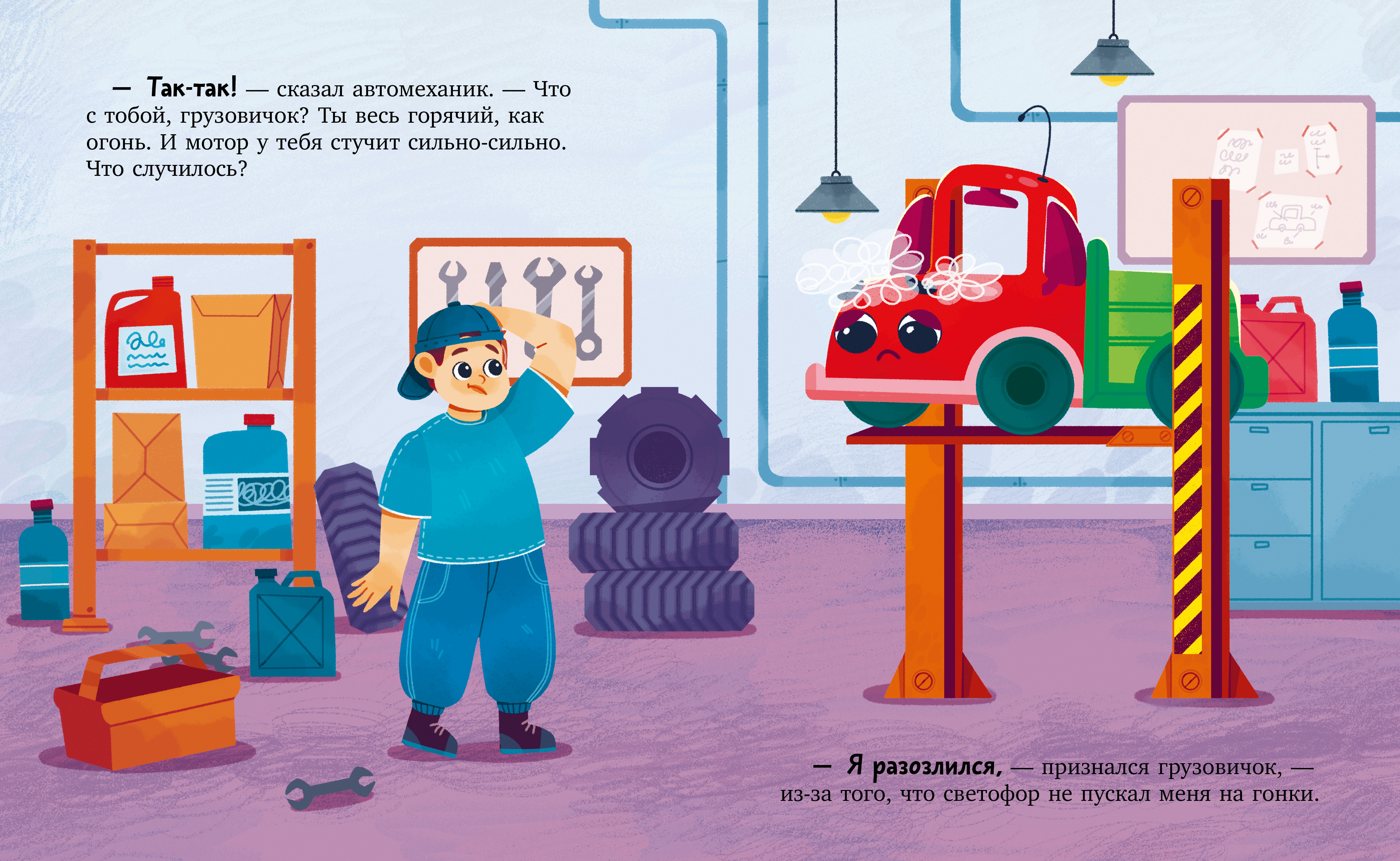 Книга Clever Грузовичок злится - фото 4