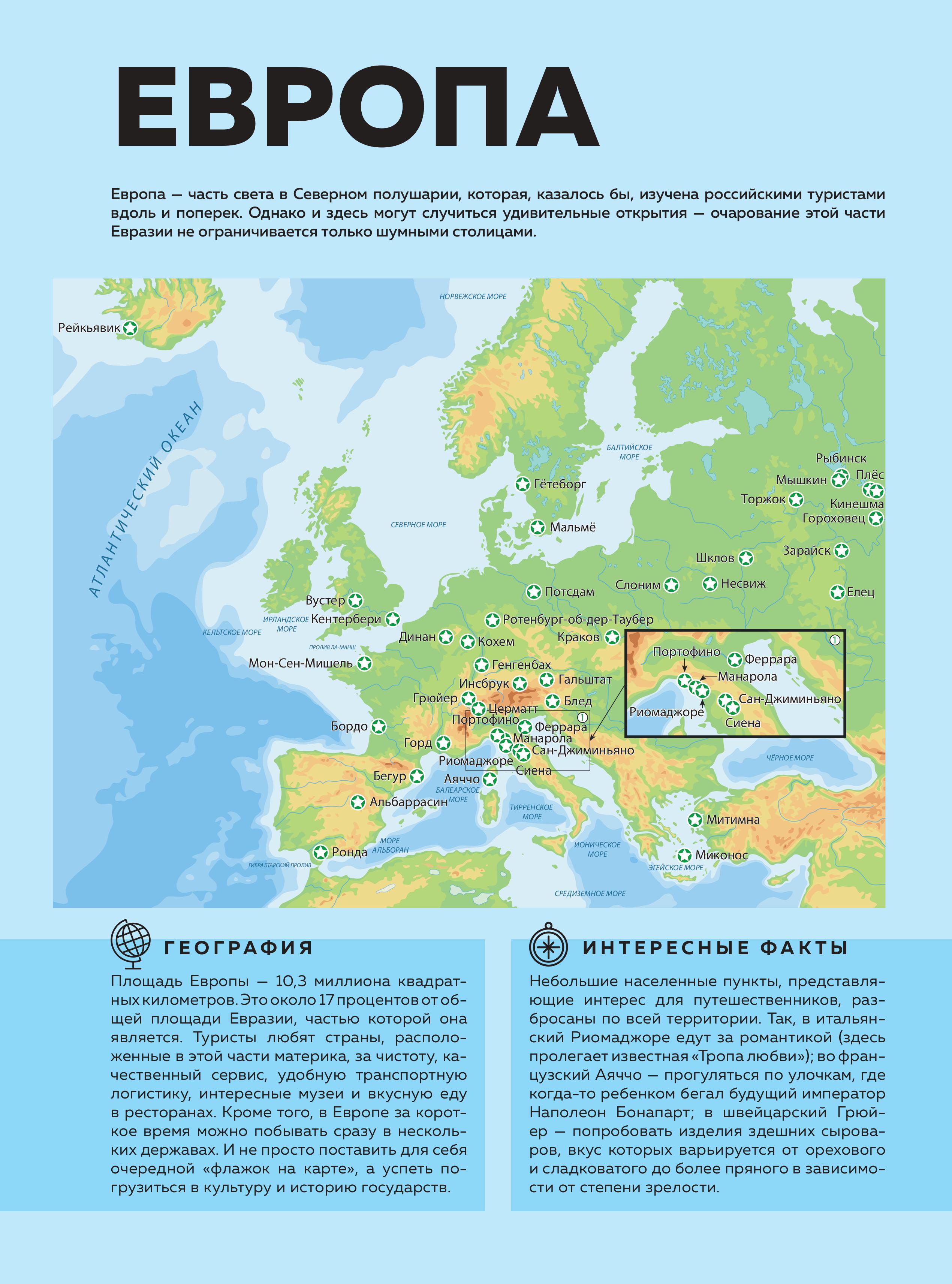 Книга БОМБОРА Жемчужины мира. Самые красивые и уютные города, которых нет в путеводителях - фото 9