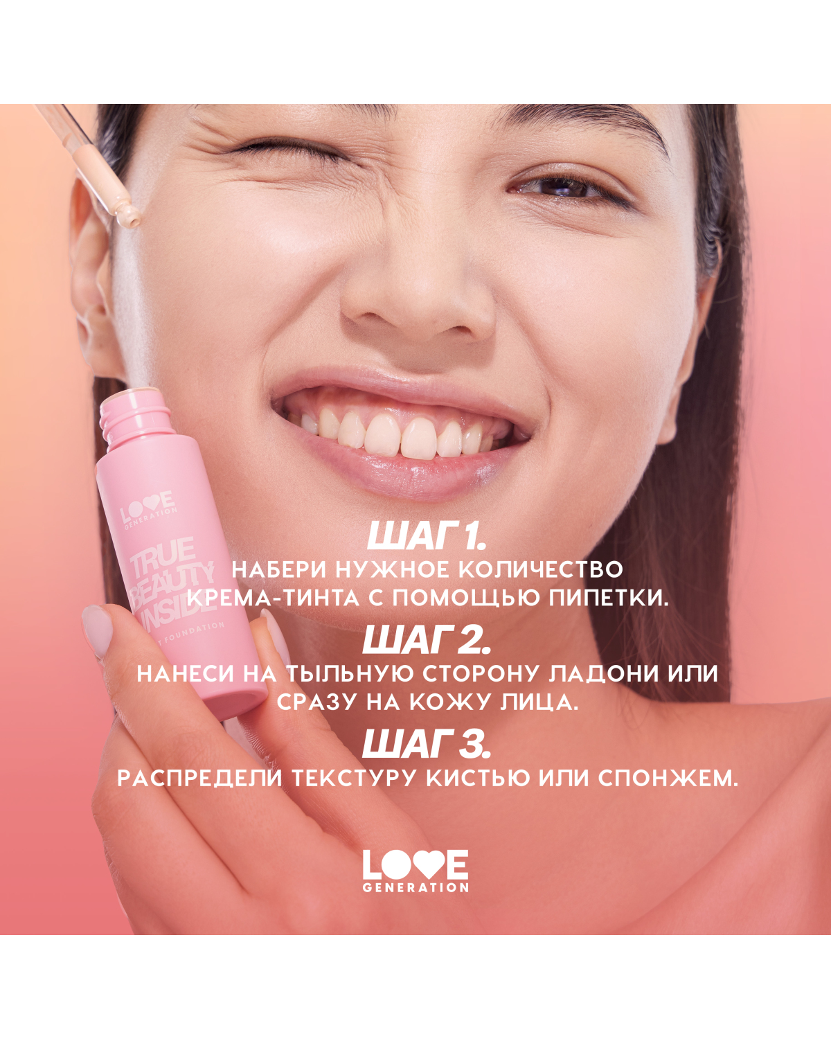 Тональный крем-тинт для лица Love Generation True Beauty inside тон 02 светлый бежевый - фото 10