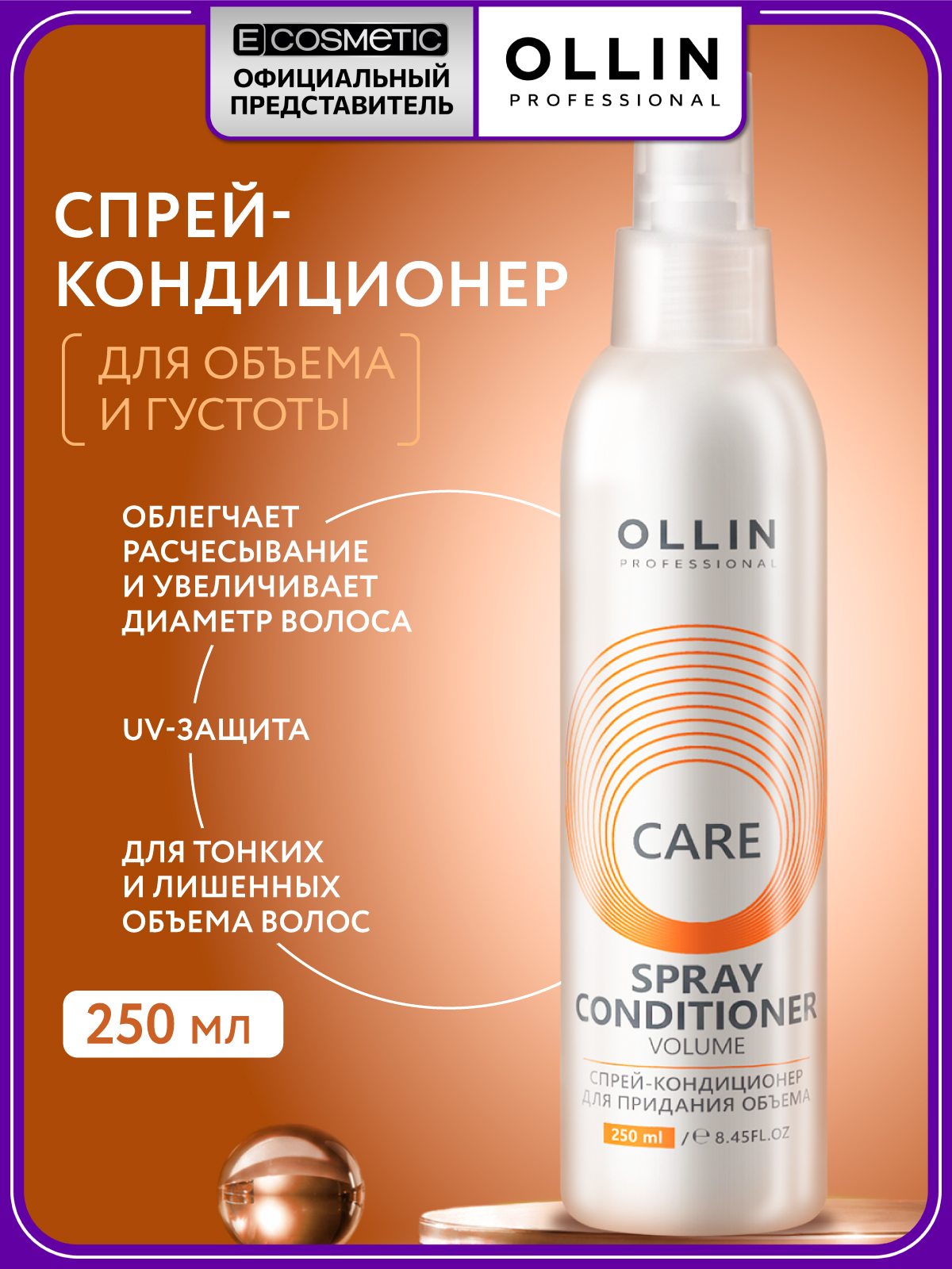 Изображение товара Спрей-кондиционер Ollin Care для объема волос 250 мл для усиления объема защиты и укрепления
