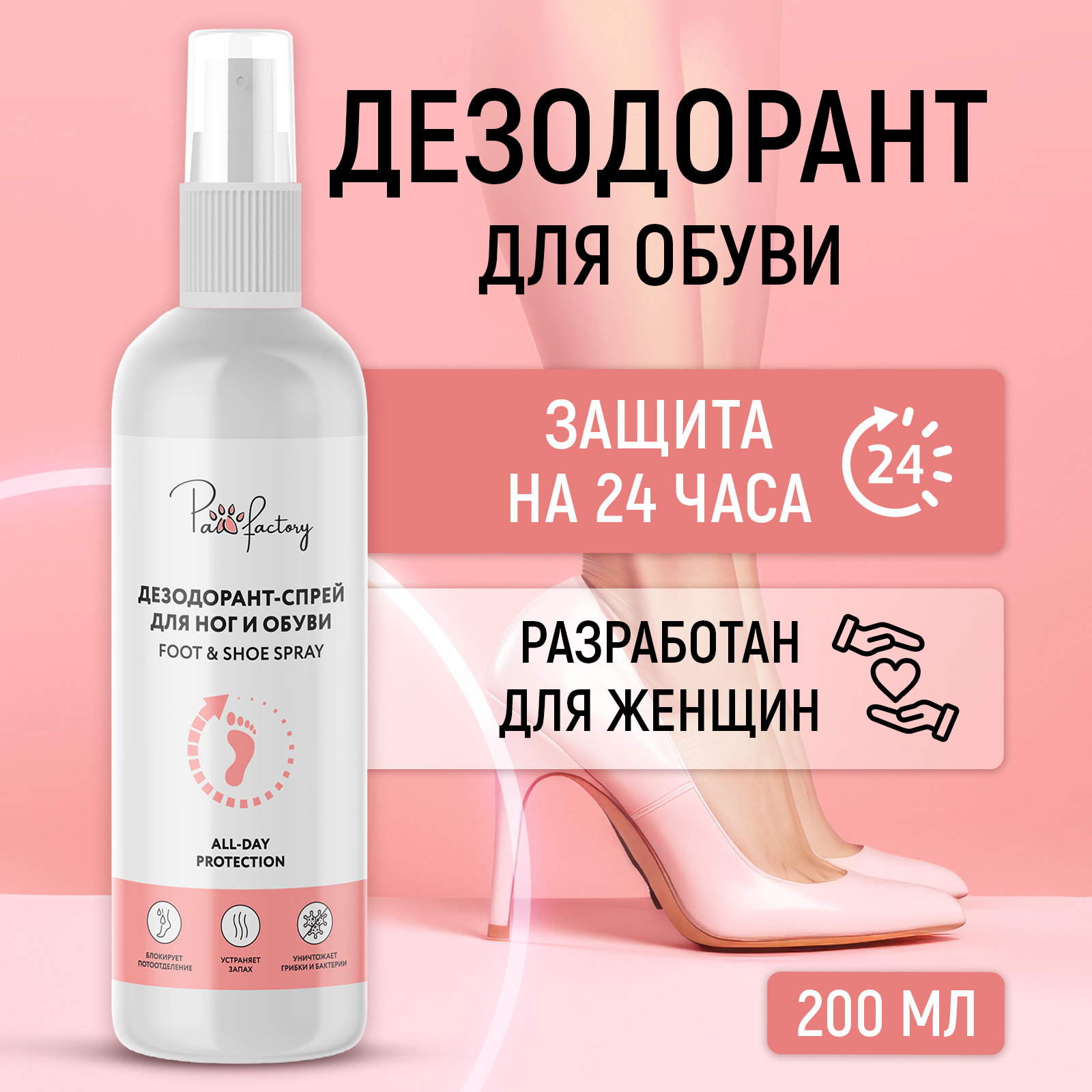Дезодорант для ног и обуви PAW FACTORY PWF0145 - фото 2