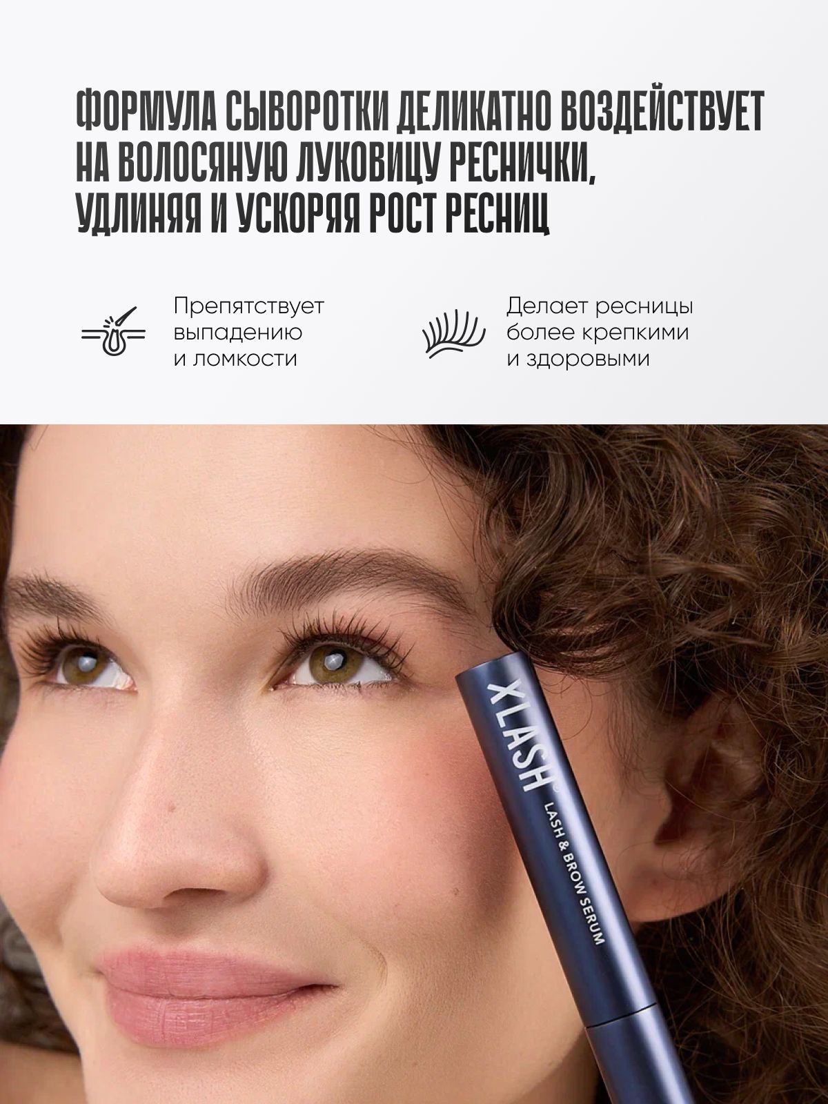 Средство для наращивания ресниц XLASH Cosmetics Сыворотка - фото 4