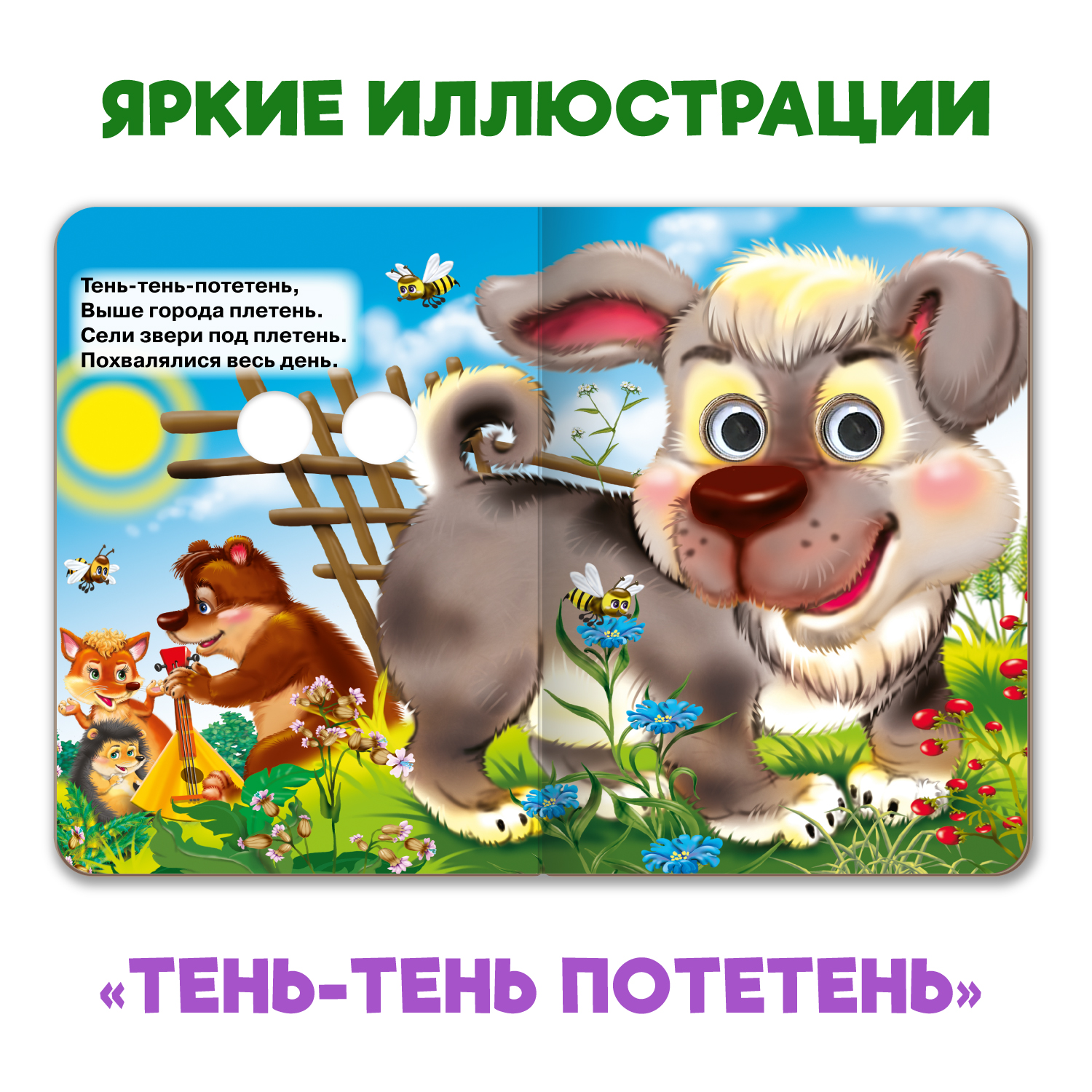 Книжки Проф-Пресс картонные мини с глазками. 4 шт. Потешки скороговорки малышам+все звери у дела - фото 3