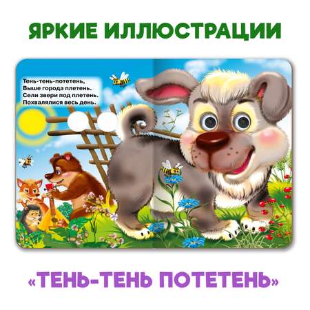 Книжки Проф-Пресс картонные мини с глазками. 4 шт. Потешки скороговорки малышам+все звери у дела