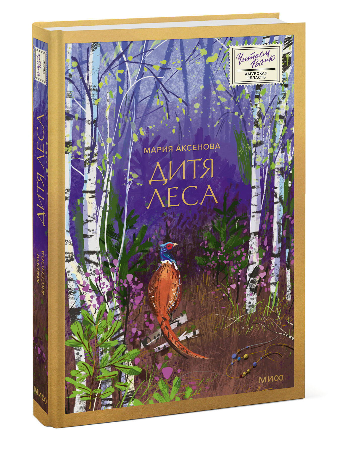 Книга МИФ Дитя леса - фото 2