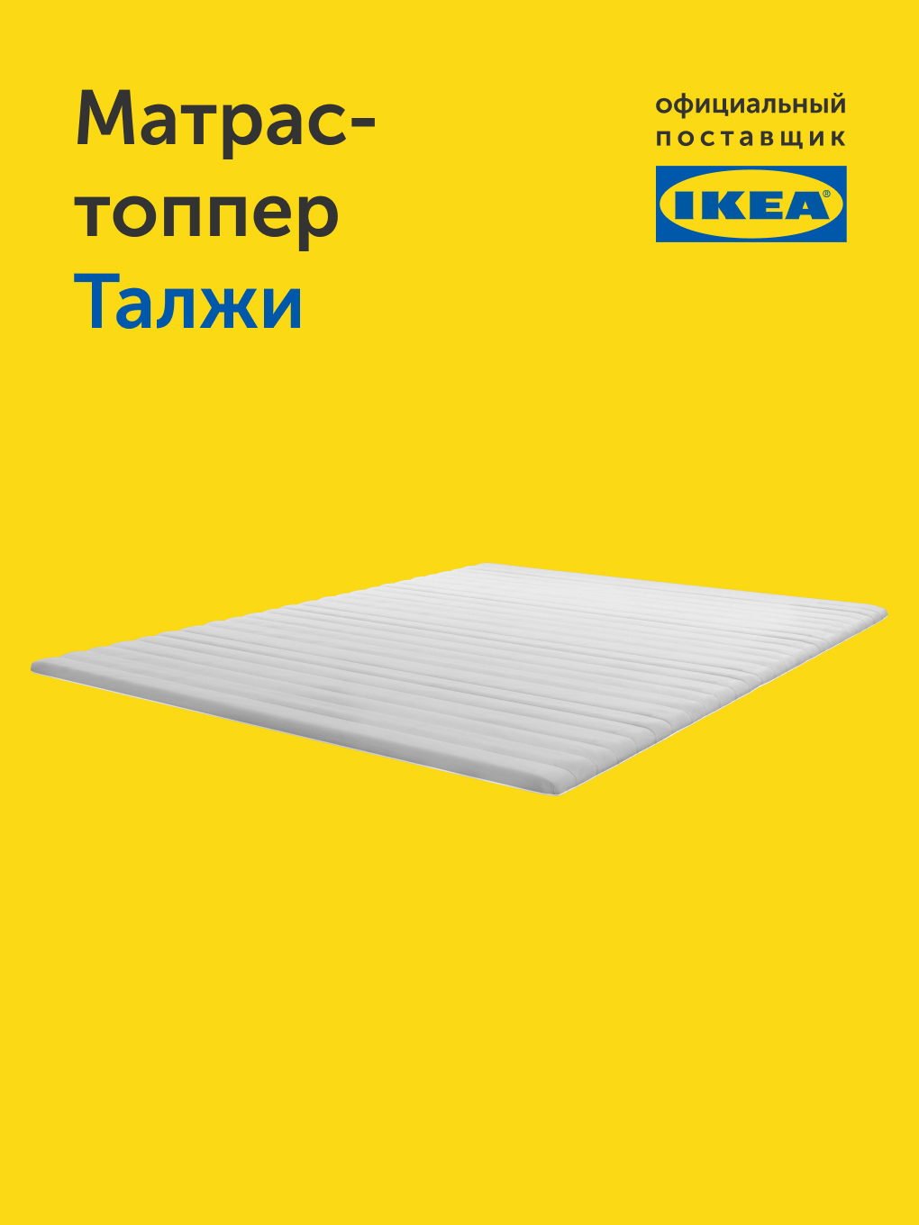 Матрас IKEA Талжи 140х200 - фото 9
