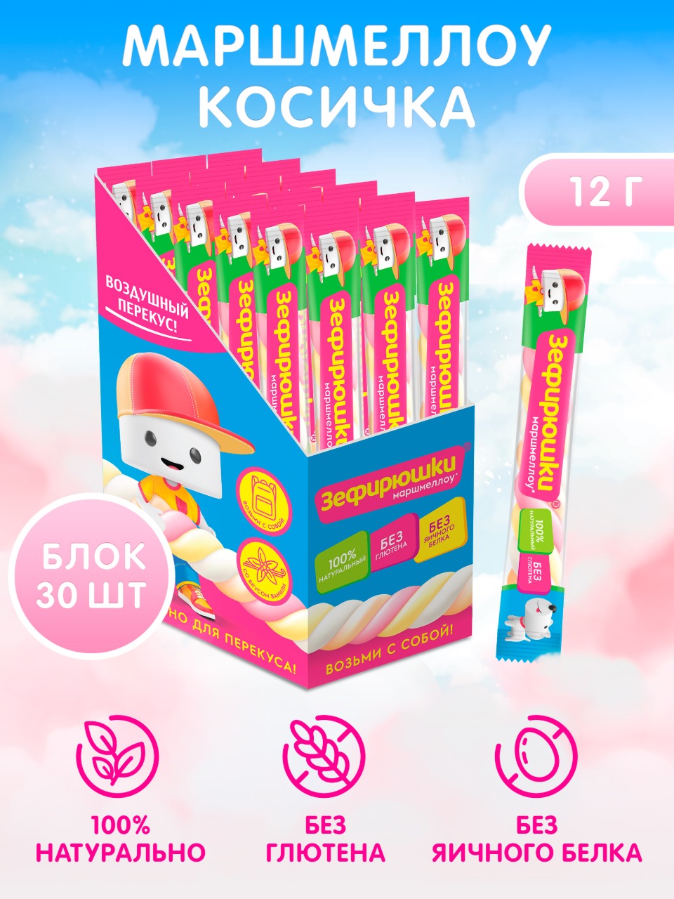 Воздушный зефир Сладкая сказка косичка 12 г х 30 шт - фото 1