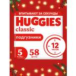 Подгузники Huggies Classic 5 (11-25 кг) 58 шт.