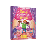 Книга Проф-Пресс детский детектив Тайны балетной школы