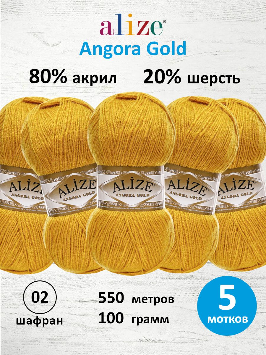 Пряжа Alize мягкая теплая для шарфов кардиганов Angora Gold 100 гр 550 м 5 мотков 02 шафран - фото 1