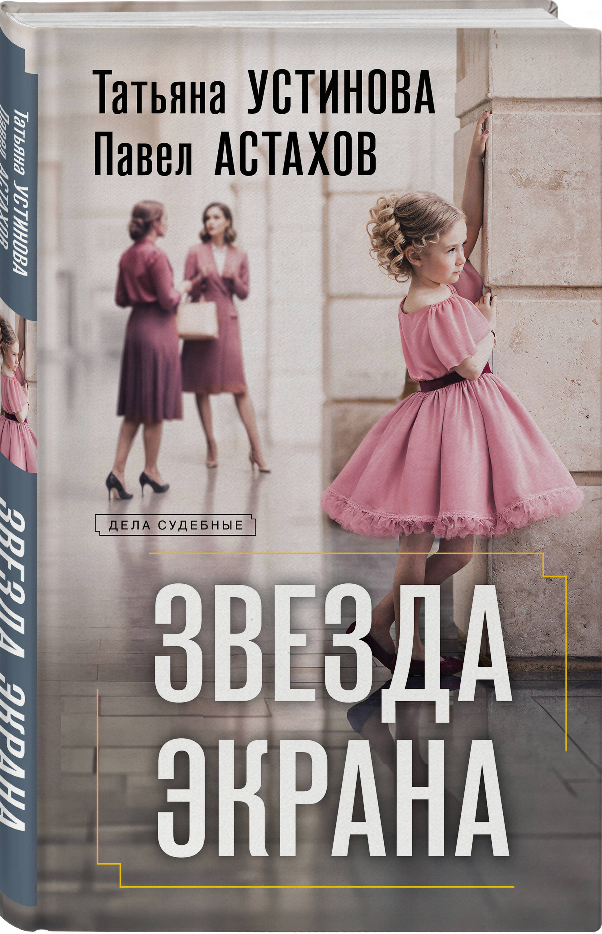 Книга Эксмо Звезда экрана - фото 1