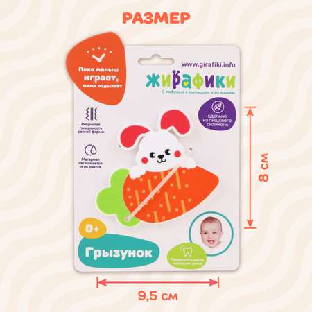 Прорезыватель Жирафики Зайка