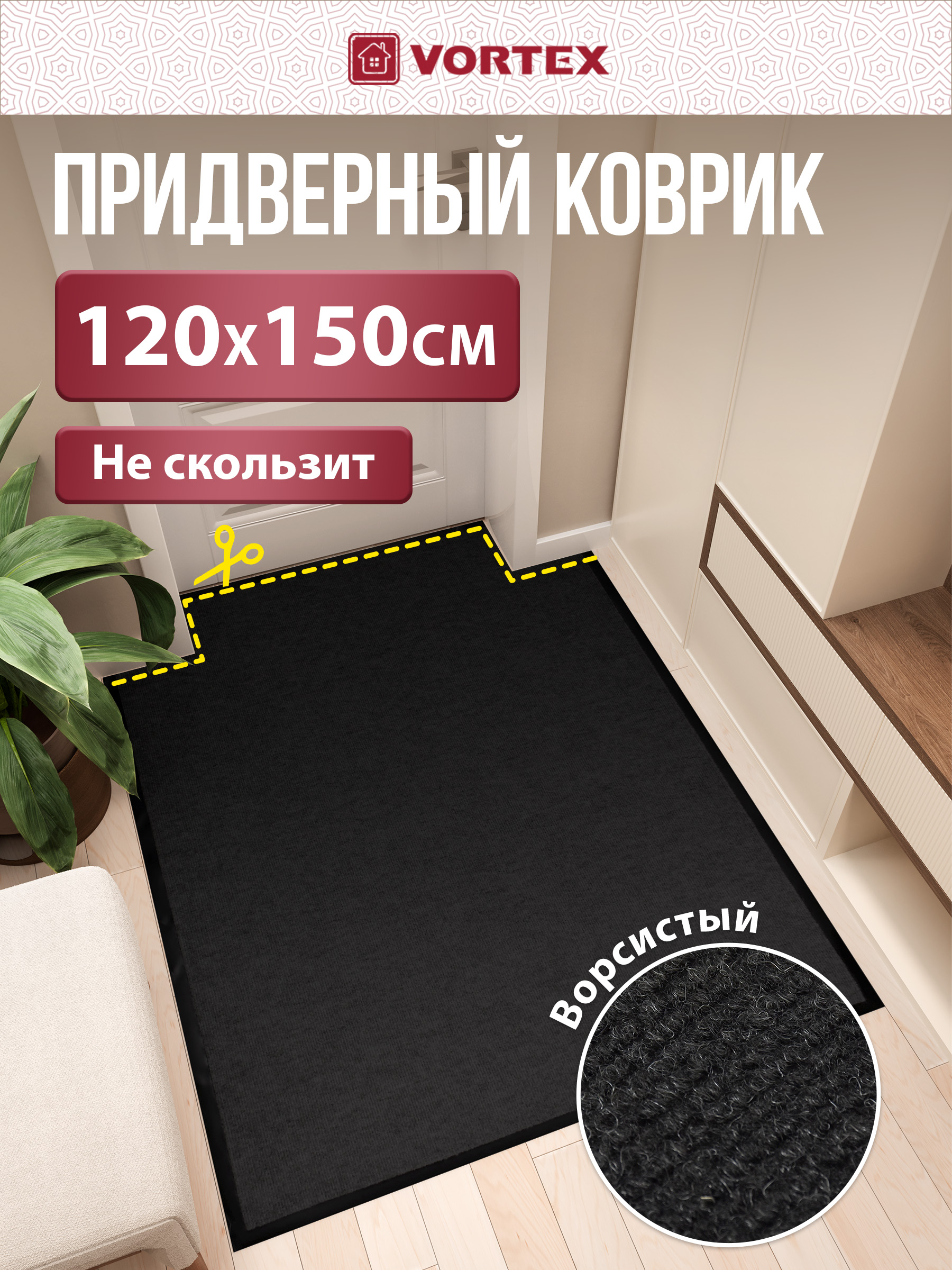 Ковёр Vortex Trip 120 x 150 см - фото 1