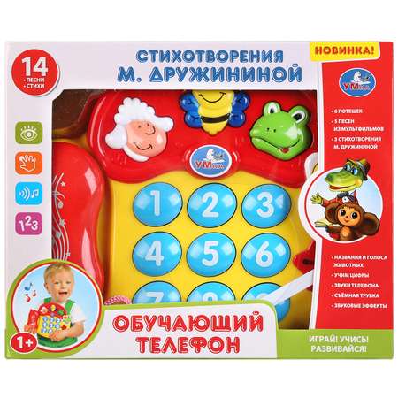 Игрушка УМка телефон