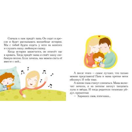Книга Clever Пижамные истории. Засыпай малыш