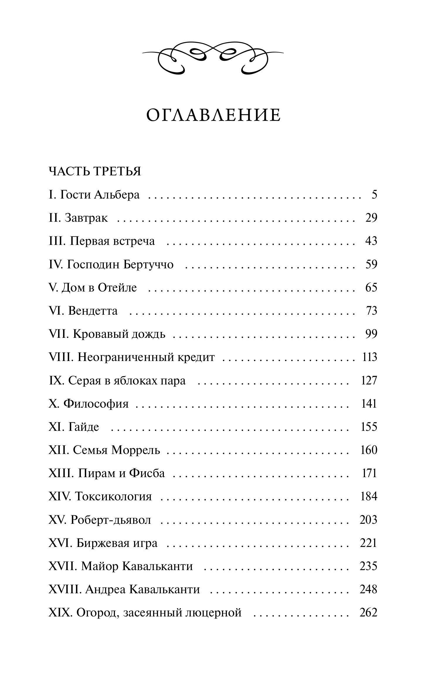 Книга МИФ Граф Монте-Кристо. Том 2. Вечные истории. Young Adult - фото 5
