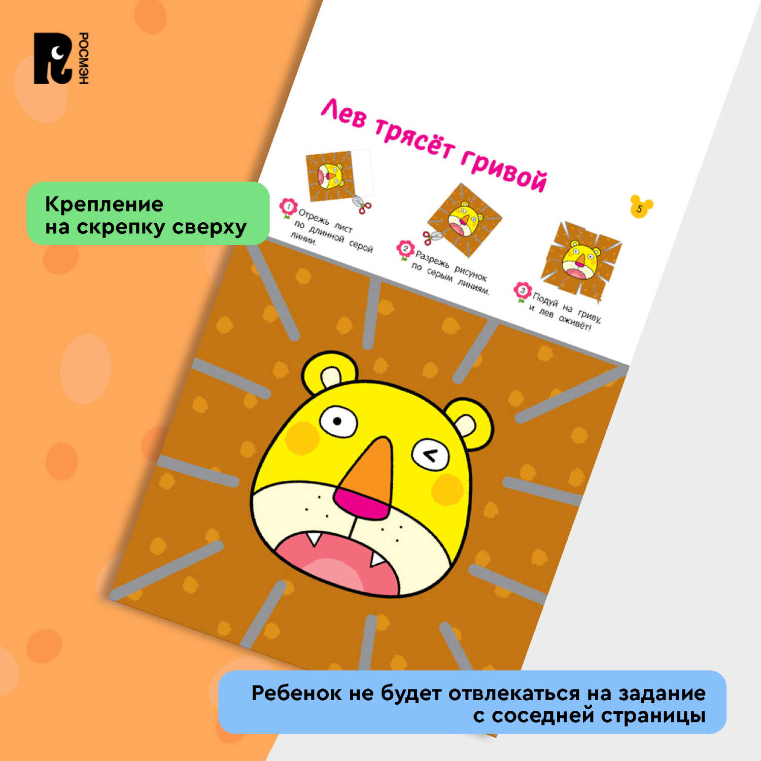 Книга Росмэн Вырезалки Учимся вырезать и клеить от 2 лет - фото 9