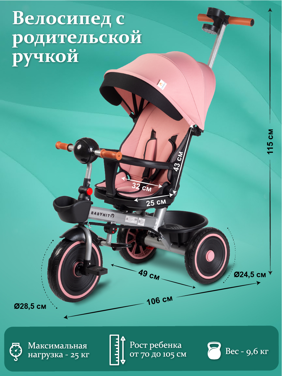 Трехколесный велосипед Babyhit 11 дюймов - фото 3