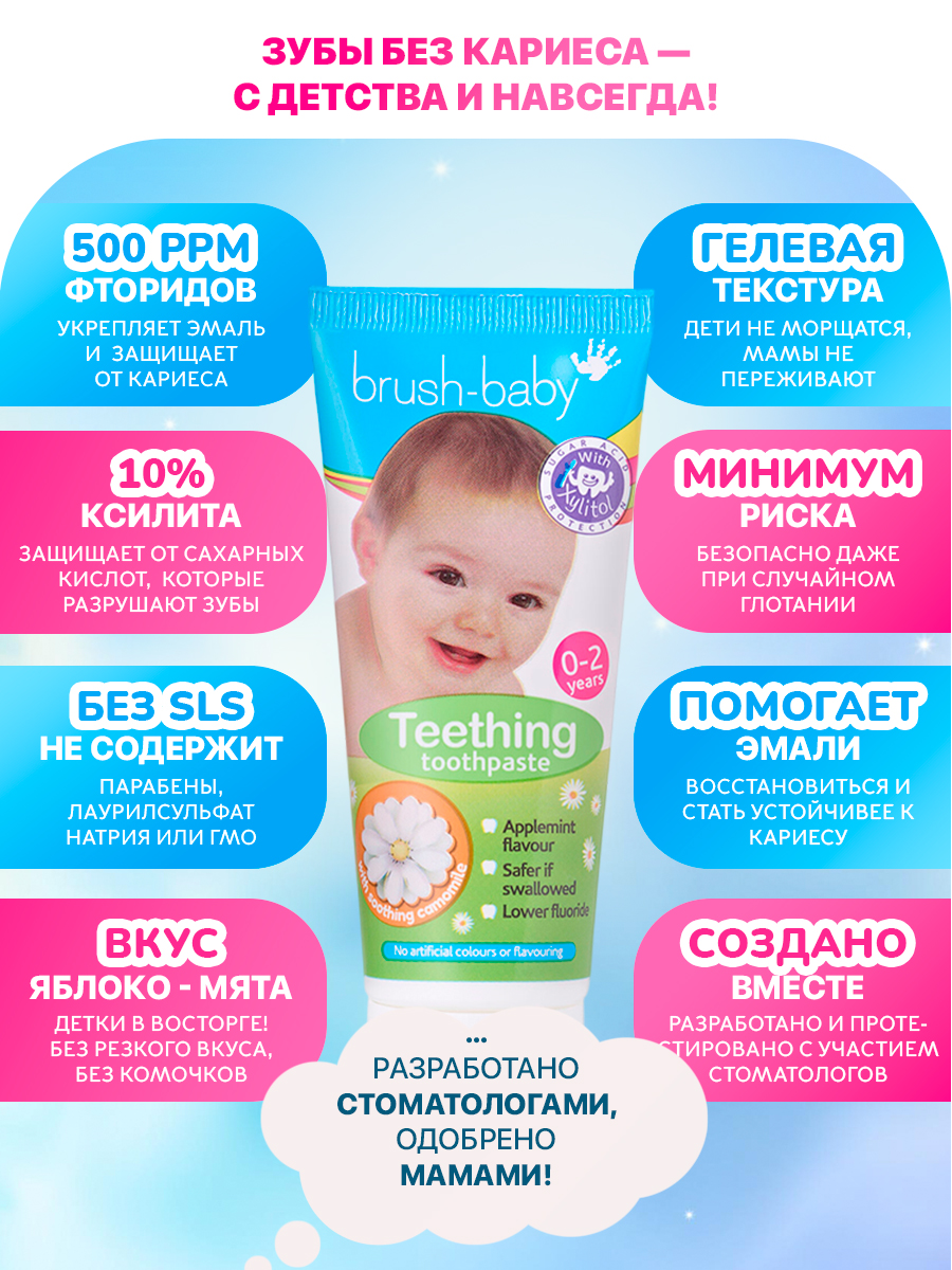 Зубная паста Brush-Baby Яблоко-Мята - фото 2