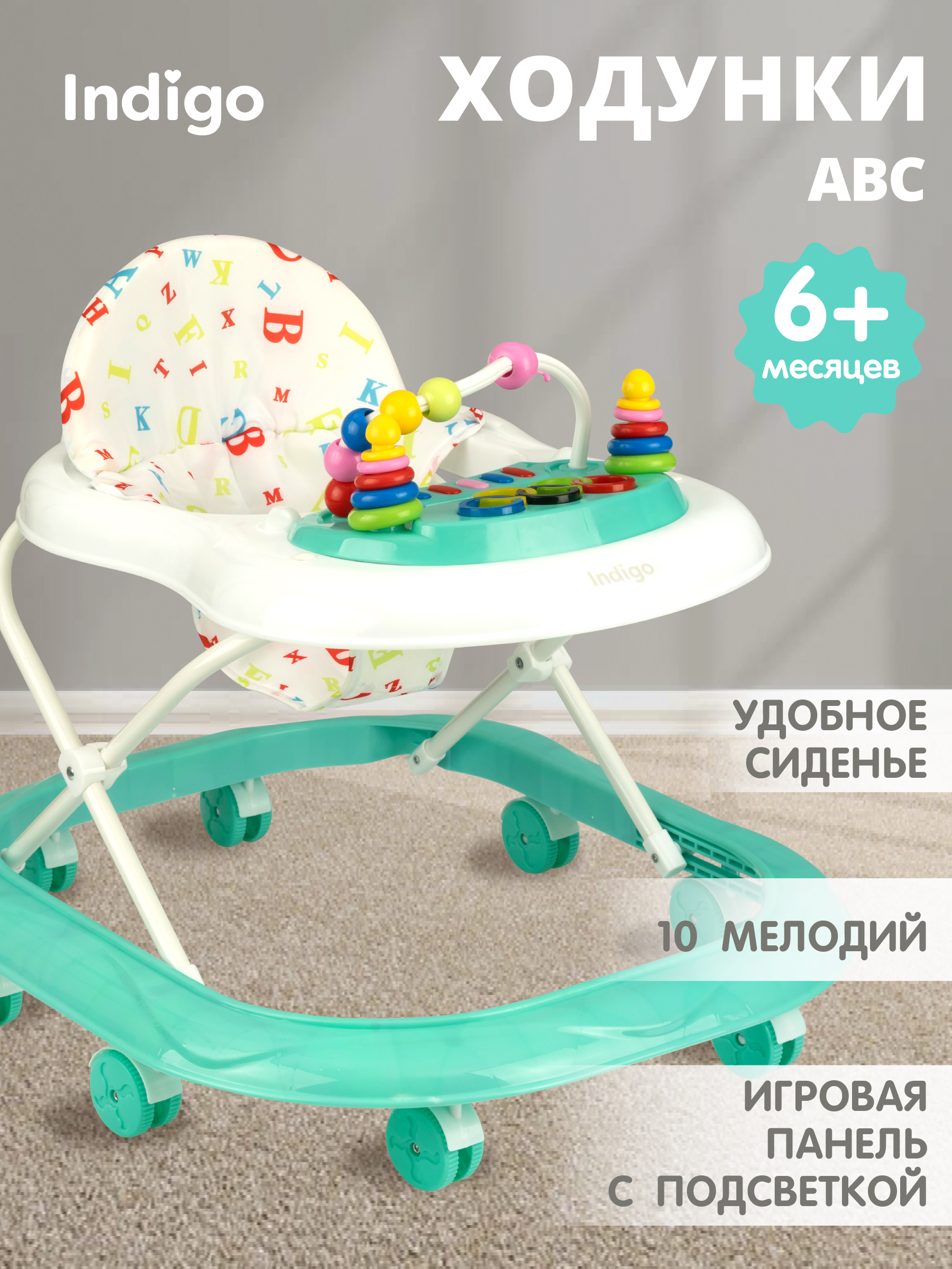 Ходунки Indigo Abc бирюзовый - фото 1