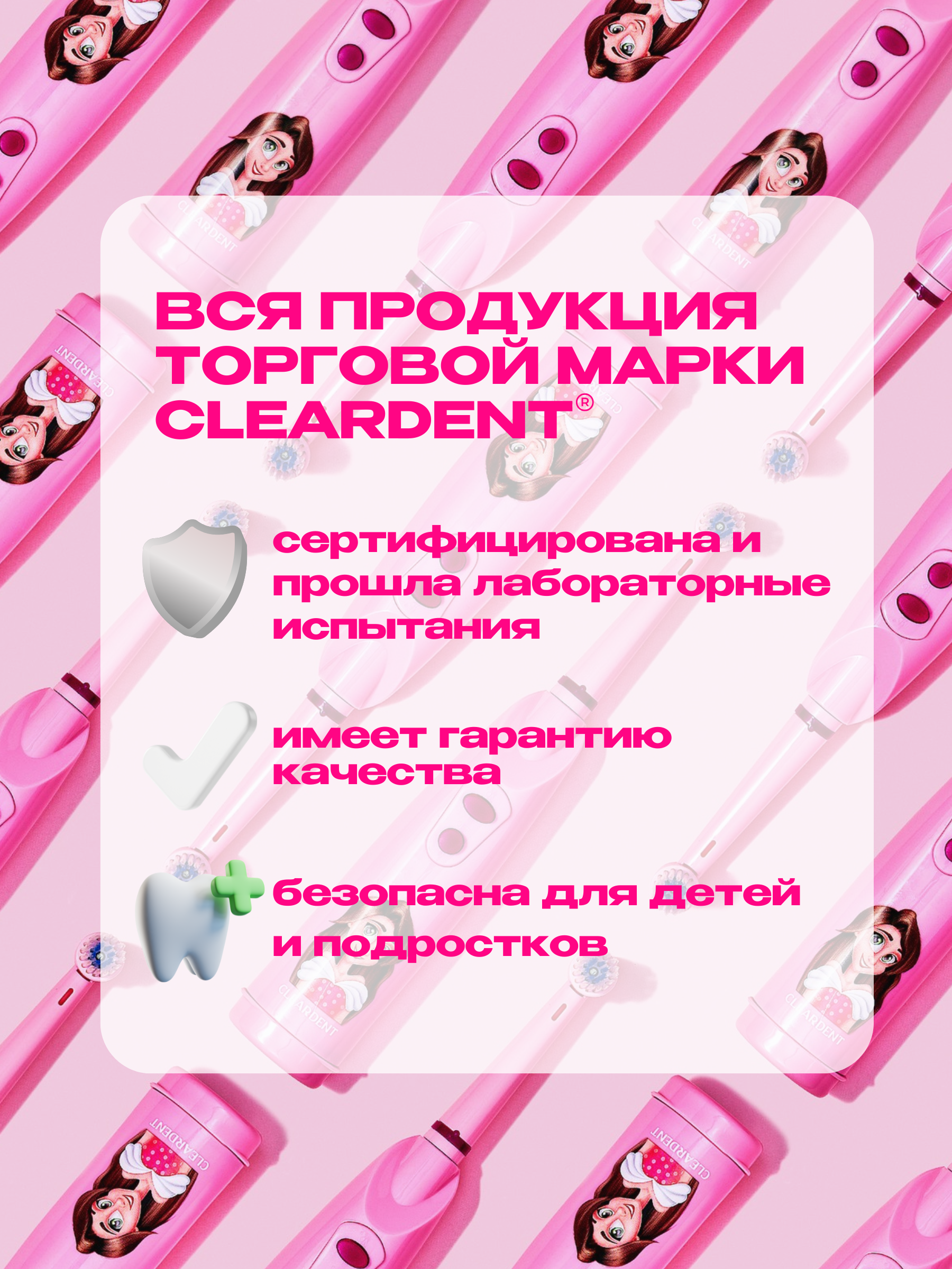 Зубная щетка электрическая CLEARDENT - фото 15
